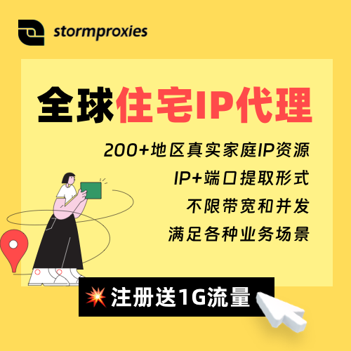 Stormproxies – 便宜好用的海外住宅IP代理缩略图SHOPOEM独立站建站