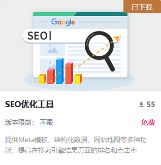 Shopify等SAAS建站对搜索引擎优化不友好？SHOPOEM增加SEO工具、助力独立站收录和排名缩略图SHOPOEM独立站建站