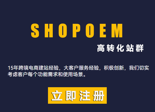 不封店建站丨仿牌0元站群丨预付佣金送10个独立站丨广告Cloak斗篷丨AB收款系统丨T1不对B收单丨PP账号丨仿牌T1回款丨私域聊单代收款丨Vx：shopoemsaas