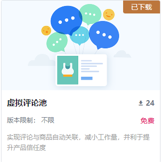 不用刷单、不用好评返现、不用送小礼品、SHOPYY-SHOPOEM一个新插件让你轻松拿捏独立站评论缩略图SHOPOEM独立站建站