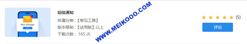 SHOPOEM建站:订单、发货、弃单挽回短信通知插件上线插图2SHOPOEM独立站建站微信截图_20240712093820.png SHOPOEM建站:订单、发货、弃单挽回短信通知插件上线插图2SHOPOEM独立站建站微信截图_20240712093820.png