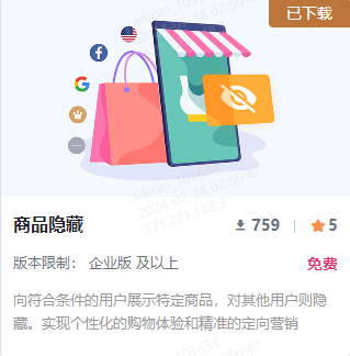 SHOPOEM建站商品隐藏功能：让你独立站的产品只给你想看的人看到、防火防盗防同行缩略图SHOPOEM独立站建站