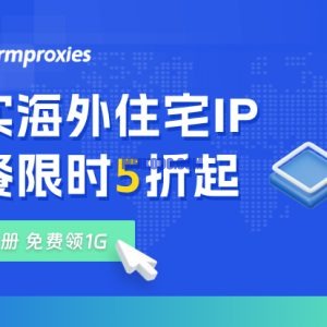 Stormproxies – 最优选的海外住宅IP代理缩略图SHOPOEM独立站建站