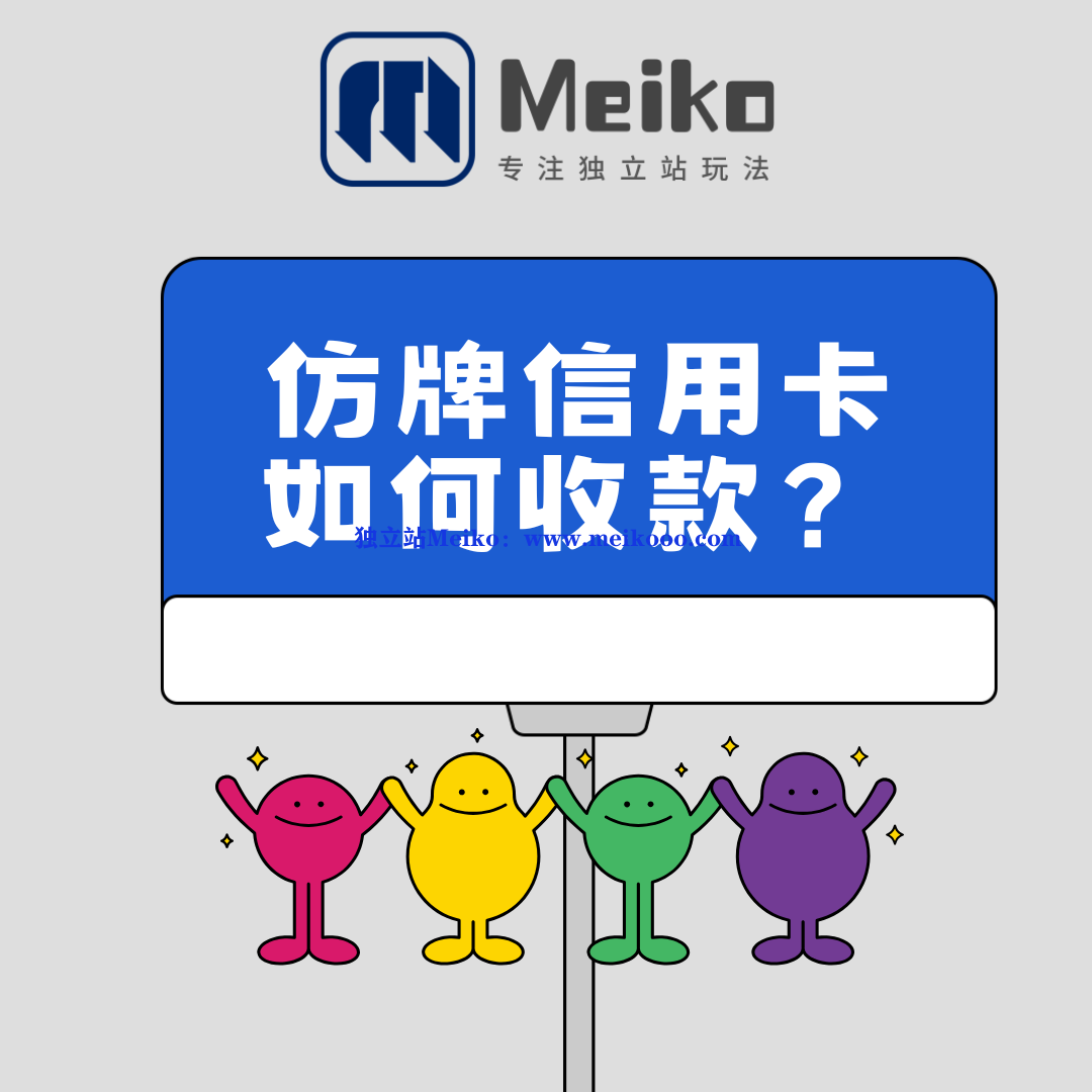 广州包表、莆田系商品独立站收款：信用卡通道缩略图SHOPOEM独立站建站