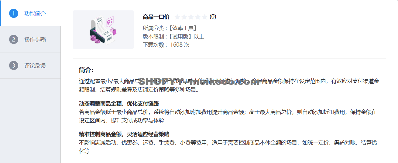 怎么给SHOPYY独立站设置商品金额一口价？插图2SHOPOEM建站ScreenShot_2025 10 16_132319_631.png