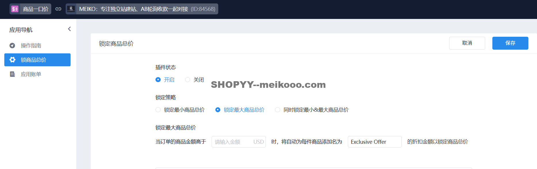 怎么给SHOPYY独立站设置商品金额一口价？插图3SHOPOEM建站ScreenShot_2025 10 16_132418_854.png