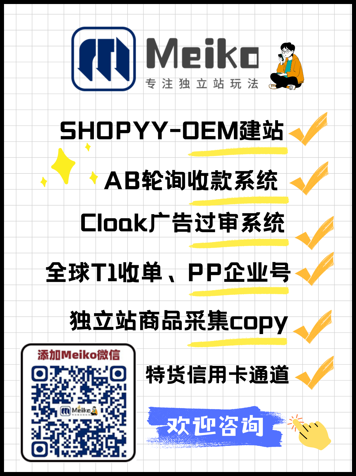全网好的支付率的PAYPAL AB轮询系统推荐，成功率超过90%插图3SHOPOEM建站广告图.png