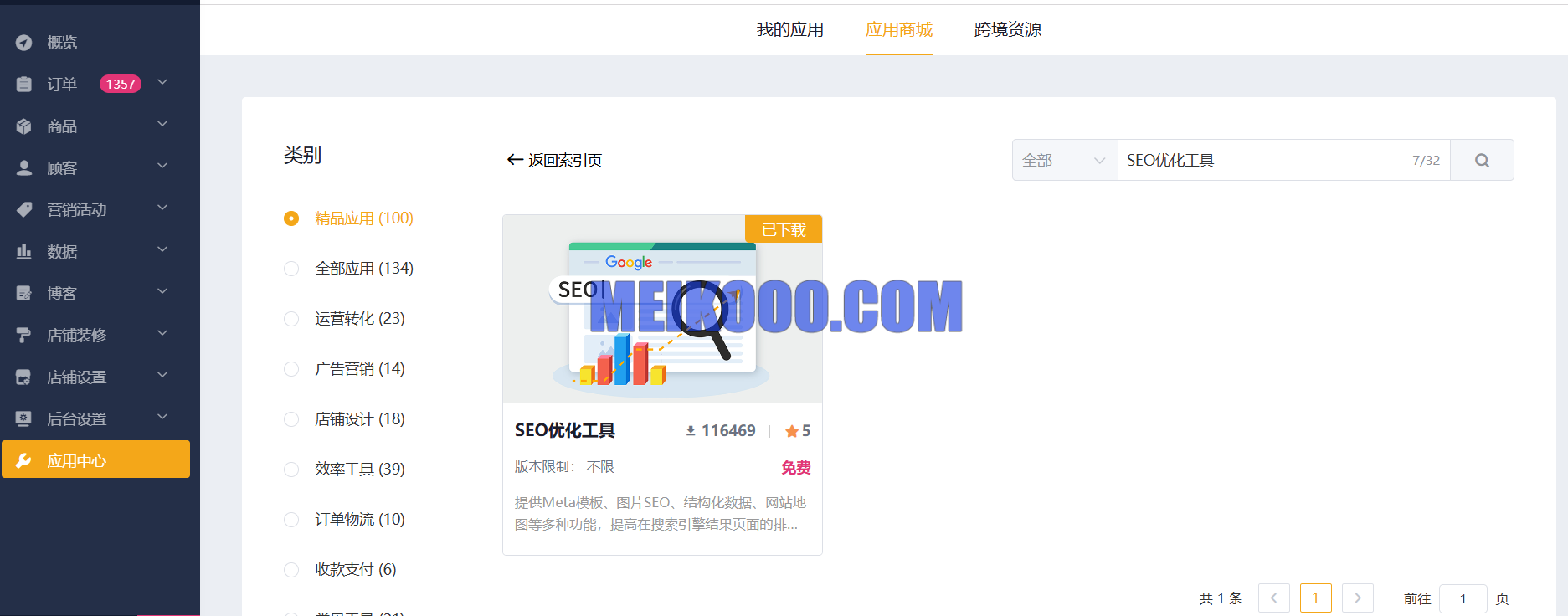 SHOPYY独立站SEO怎么做?怎么设置独立站SEO的TDK?插图3SHOPOEM独立站建站ScreenShot_2025 11 19_143751_139.png SHOPYY独立站SEO怎么做?怎么设置独立站SEO的TDK?插图3SHOPOEM独立站建站ScreenShot_2025 11 19_143751_139.png